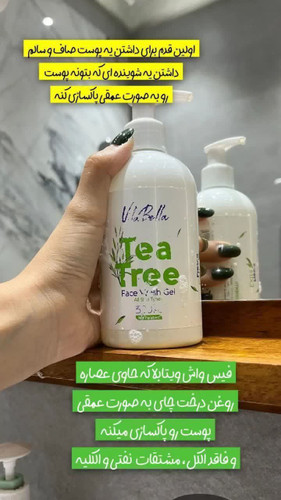 ژل شستشو ویتابلا