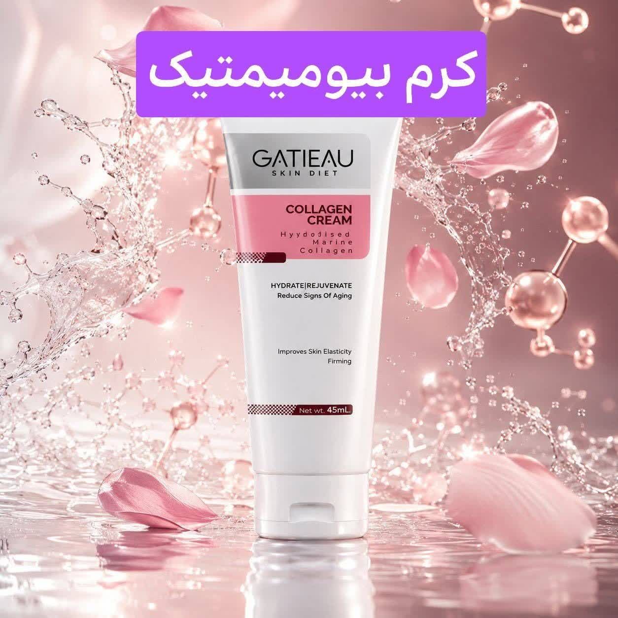 کرم بیومتیک کلاژن
