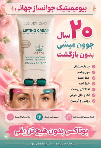 کرم بیومتیک جوانساز