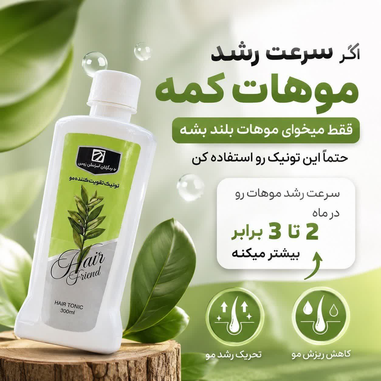تونیک تقویت موهیرفند